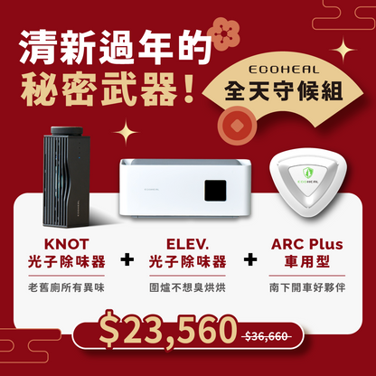 【全天守候組】（Elev+KNOT+ARC PLUS）