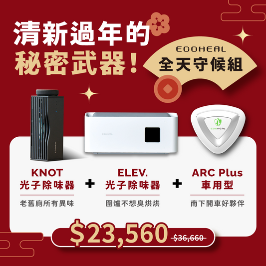 【全天守候組】（Elev+KNOT+ARC PLUS）
